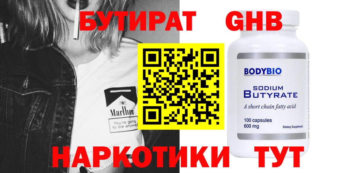 Бутират  БУТИРАТ Butirat  Вход с VPN  Всеволожск 