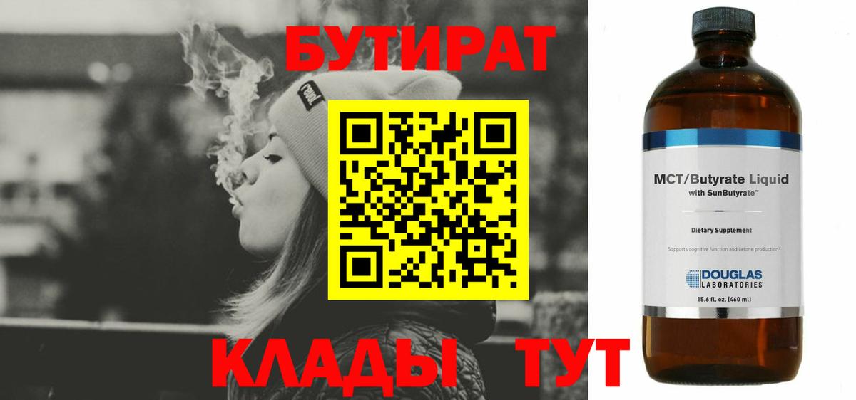 БУТИРАТ  Всеволожск  Бутират бутандиол 