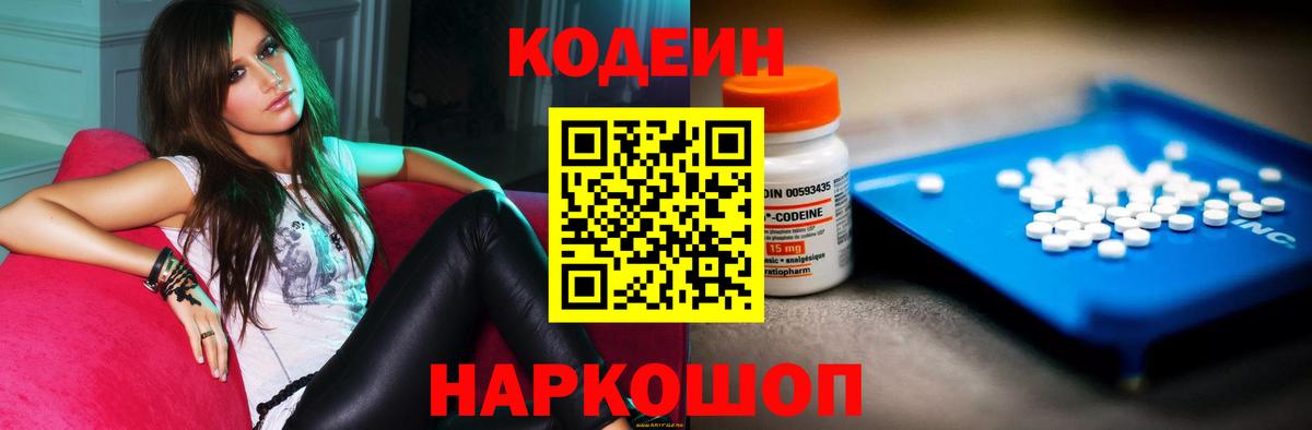 Всеволожск  Codein Purple Drank  Вход с VPN 