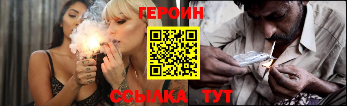 Героин Heroin  Вход с VPN  Всеволожск 