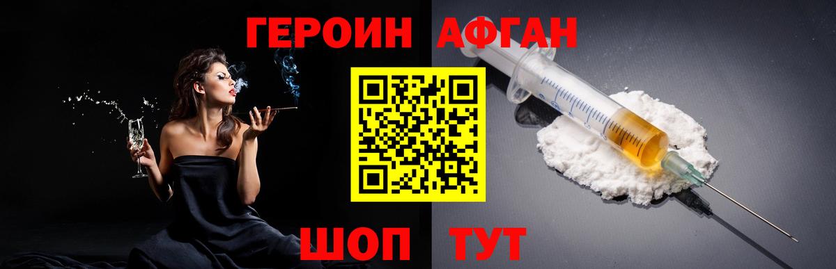 Героин хмурый Всеволожск